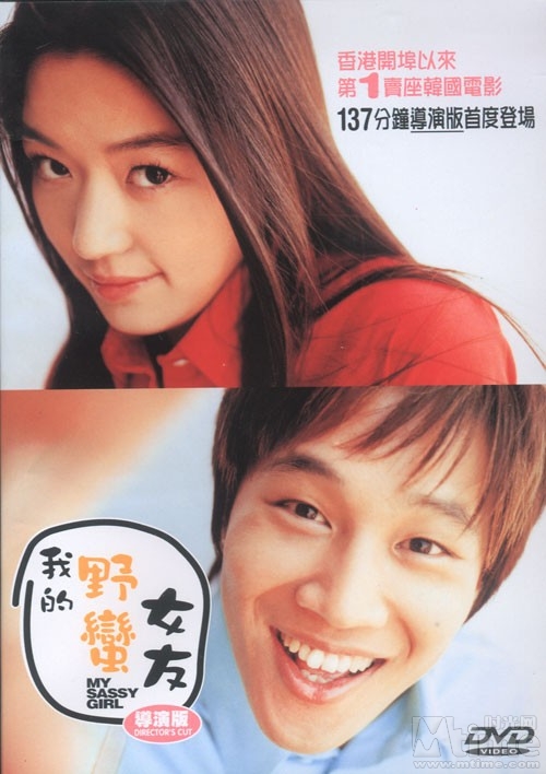 双击在新窗口按原始大小查看 我的野蛮女友/My Sassy Girl(2001) 电影图片 DVD封套 #03 大图 500X708
