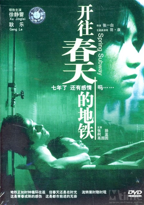 双击在新窗口按原始大小查看 开往春天的地铁/Spring Subway(2002) 电影图片 DVD封套 #02 大图 800X1133