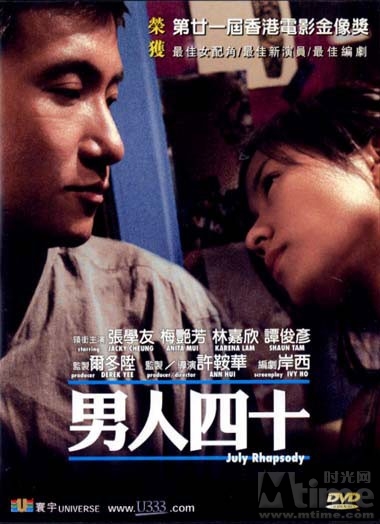 双击在新窗口按原始大小查看 男人四十/July Rhapsody(2002) 电影图片 DVD封套 #01 大图 380X524