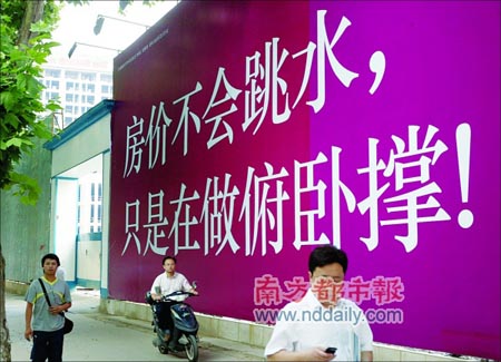房价也做俯卧撑？楼盘广告暗示房价难跌