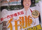 新一代炒楼“天后”宣萱　房屋转手狂赚1750万