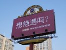 最恶心的10大楼盘色情广告（组图）