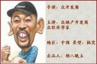 爆笑!地产商自导自演《贺岁大片》