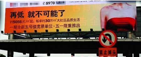 盘点史上最强售楼广告 恶搞令人瞠目