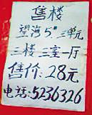 盘点史上最强售楼广告 恶搞令人瞠目