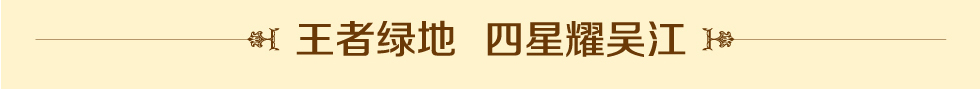 苏州吴江区苏州绿地枫丹世家效果图