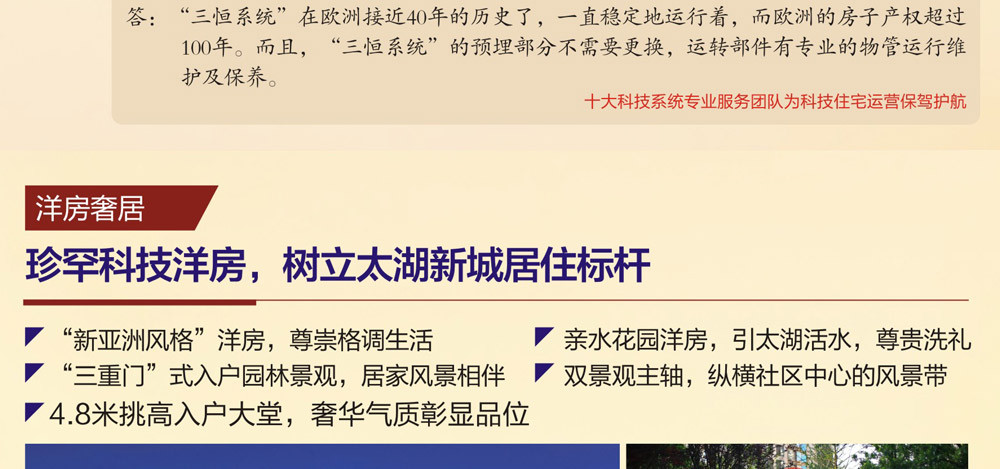 苏州吴江朗诗太湖绿郡