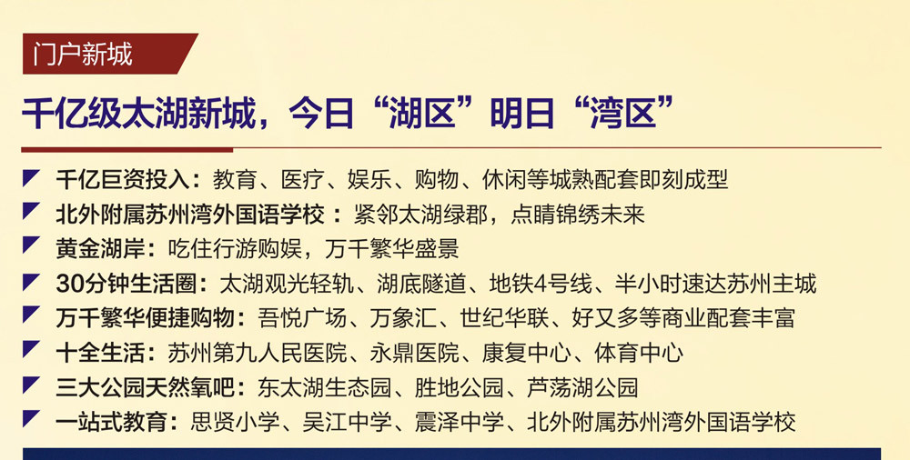 苏州吴江朗诗太湖绿郡