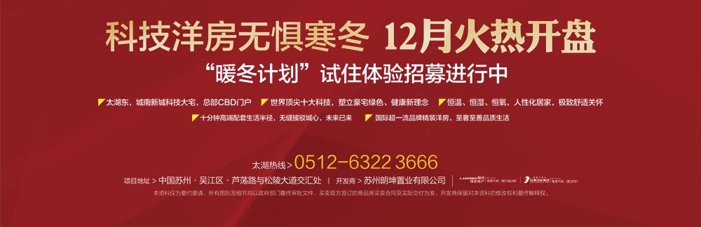 苏州吴江朗诗太湖绿郡
